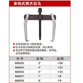 680式 0800 5两爪拉马单钩耐世86807384拉马6800把0 轴承 子