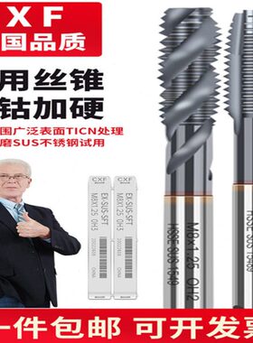 F螺旋丝锥3镀钴先端CX钢专用M268碳材料进口丝攻超硬204510不锈钢