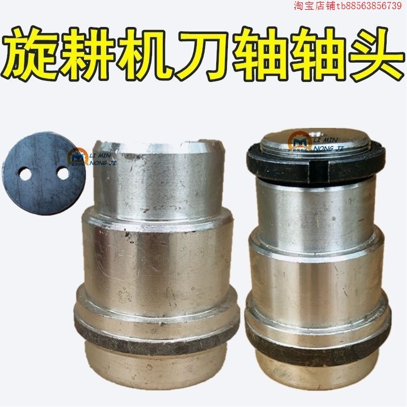 南昌开元连云港豪丰大华180-250型旋耕机631P0轴承座刀轴轴头 包