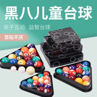 包邮儿童种八黑迷你台球8小家用球尺寸16三水晶球子桌球台球彩球