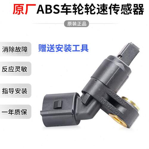 4车轮ABS传感器行高尔夫经典朗老捷达速朗逸适配桑塔纳转宝来车轮