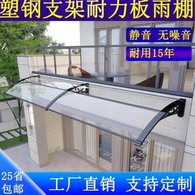 家用静音抗檐上窗户屋门头风雨支架钢防雨搭蓬PC耐力板雨棚塑户外