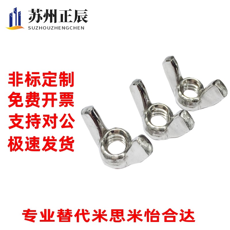 不锈钢蝶型螺母TBC21/26-M4/tM5/M6/M8/M10/M12/M16/M20/M22/M24