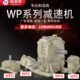 wp涡轮Po变速器小型减速机中蜗轮蜗杆pwxA箱减速器齿轮WPSW立式
