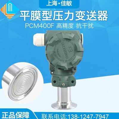 式-型820型 20 卫生卡箍装压力变送器mA快平膜装4快压力变送器8