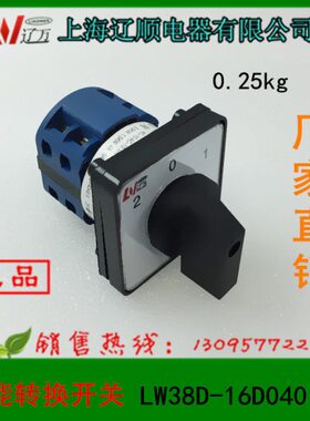 38/9转换开关16BW3400DD-W2电器16-上海L辽顺1L