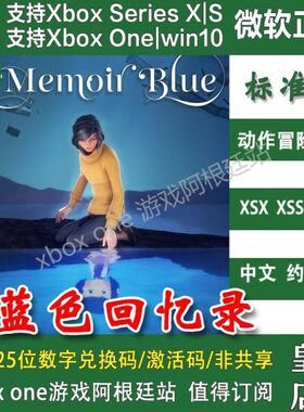 回忆兑 微软PC Win10激活码XboxXS主机S店换/录11码商One 蓝色XXS