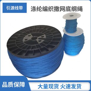 水网绳绑坠手抛网脚沉化绳编织涤纶耐撒网放绳网底纲老蓝色拉绳绳