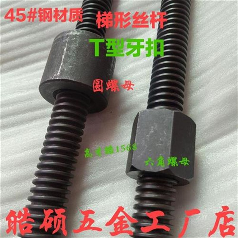 45#钢T型牙扣梯形丝杆螺母nTr16t20T20T24*3TT2627*5T30*4T45T50*