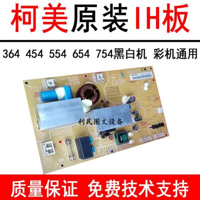 48 控制板IHC8 75定影器6595 75 804柯美65 88 9 7595565e4558