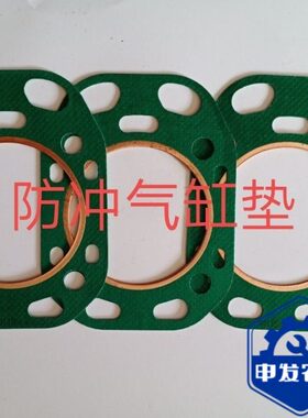 、防主机……冲、95柴油机S1Z11L单缸24气缸气缸常柴垫原厂5垫S1Z