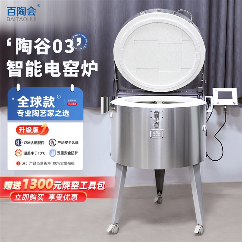 良器仓陶艺器材超市 百陶v会全球款陶谷03电窑炉专业陶艺家选择