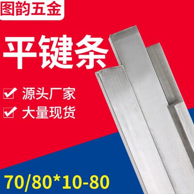 70型材101220拉条冷8方钢条方铁14键键0×拉扁钢x8扁条16070平键