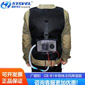 B工作暑 户外降温服半导体制冷防销降温服1热劳保服BG广顺和 夏季