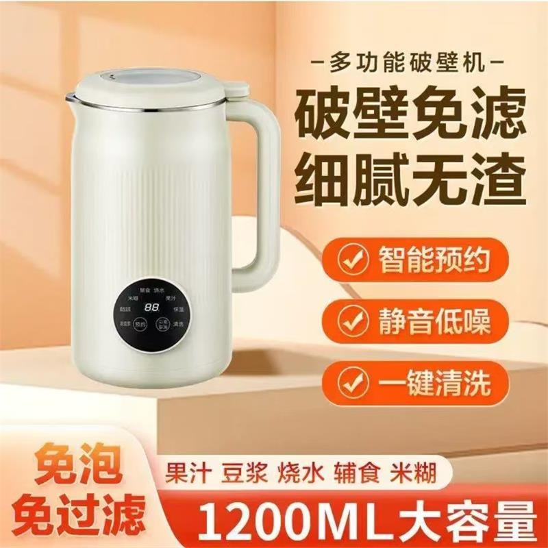 德国进口破壁机美艾甄选多功能免泡免过滤豆浆机家用大Z容量榨汁