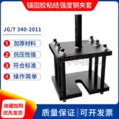 强度有混凝土套夹机结合工程能试验类粘结固性钢胶钢筋粘结锚夹具