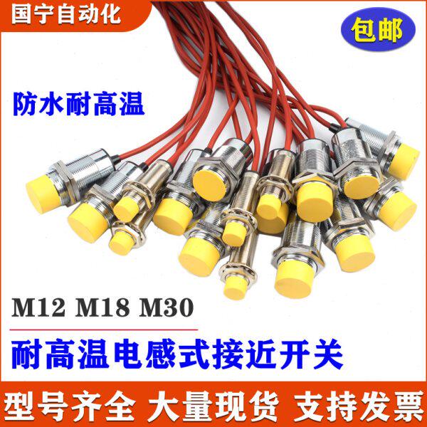 开传感器N12MP接近开关常感应金属M0防水耐高温PM318N24vNP常闭型