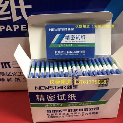 .pH3405科饮用水上海-8/~5质试.化妆品杭州5.0试纸馨晟/三.精密
