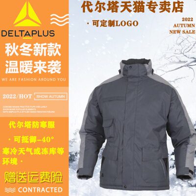42冬季工作服反光条3加厚外套冬装5代尔塔保暖服40防棉衣冷库寒带