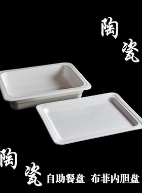 1/1/2/3纯白色耐高温布菲内胆陶瓷菜J寿司吐司分格自助餐双格深盘