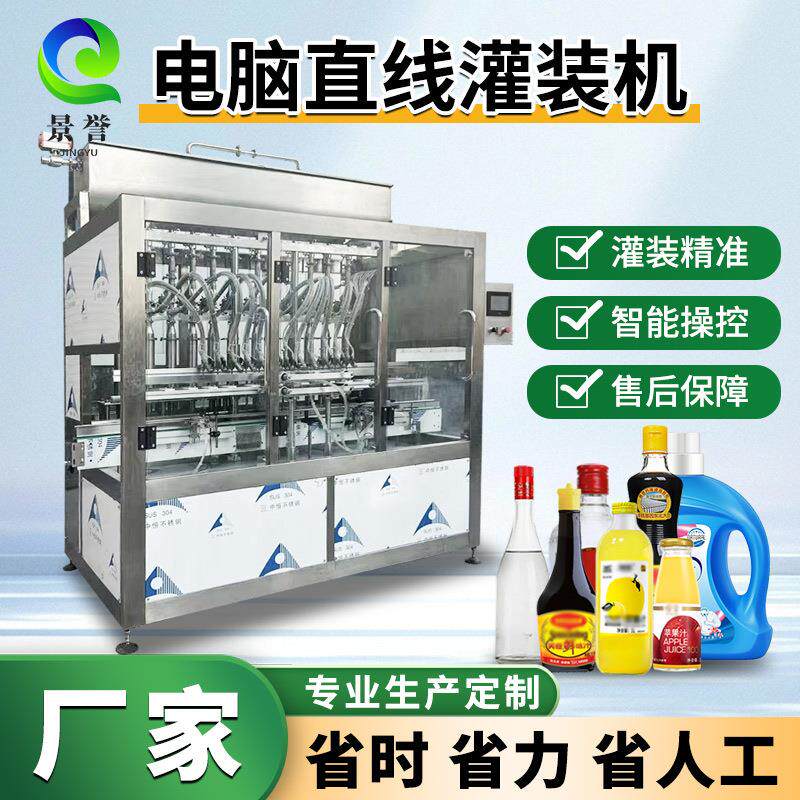 防冻液定量灌装机设备水箱冷却液灌装机玻璃水自流直线灌装设备