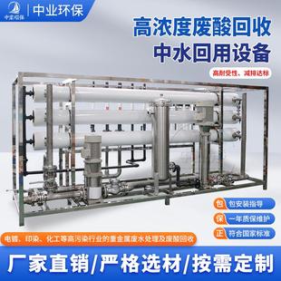 设备工厂直销反渗透超纯净水制水机中水回用工业纯水机水处理设备