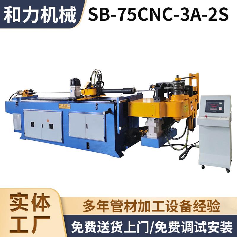 供应SB-75CNC钢管弯管机自动弯管机铝材弯管机椭圆管弯管机