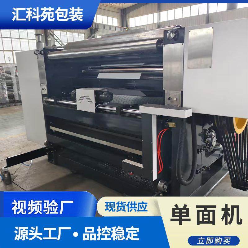瓦楞纸板单面机真空吸附式单面瓦楞机纸箱包装机械设备厂家,包装,纸箱,淘宝优惠券,粉丝福利购,淘宝优惠卷