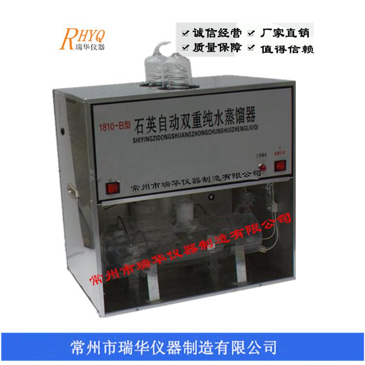 供应1810-B石英自动双重纯水蒸馏器、石英亚沸蒸馏水器
