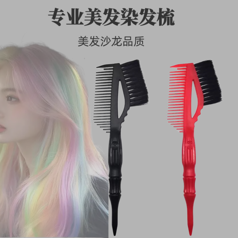 专业美发染发梳染发工具