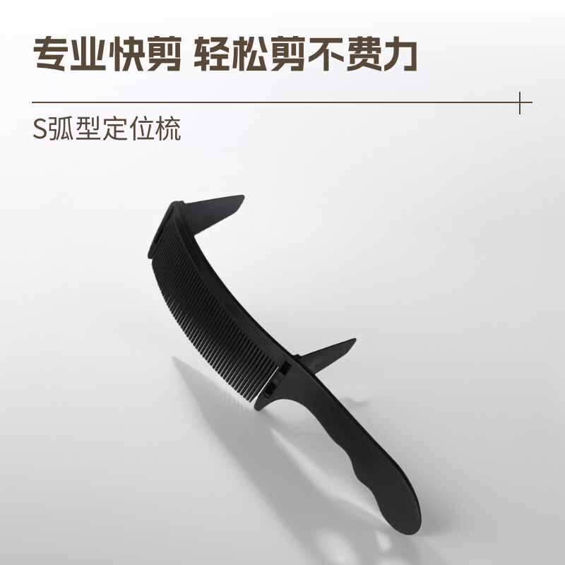 理发定位弯梳卡尺梳理发限位梳新手剪发梳子男士S弧形梳发廊家用