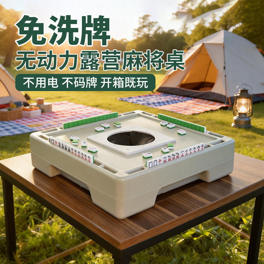 新款盲盒麻将桌迷你便携麻将机户外旅行麻将桌露营免洗无动力小号,运动/瑜伽/健身/球迷用品,麻将桌,淘宝优惠券,粉丝福利购,淘宝优惠卷