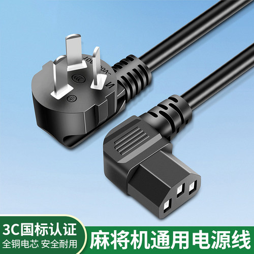 全自动麻将机国标加长专用电源线