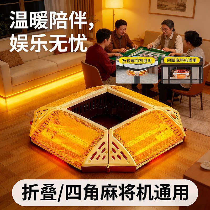 麻将机桌下取暖器棋牌室专用四面烤火炉电暖灯小太阳节能省电防烫