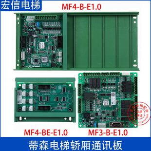 MF4EF4原装 轿厢通讯 B电梯.. M0.1 BFE板01B 蒂森01ME
