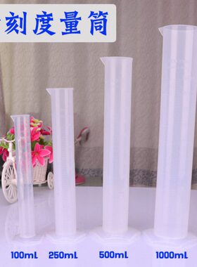 ll  毫升塑料1050m00m0m10 包邮0l250量杯带刻度ml透明 量筒