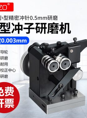 o5mm机0冲针研磨机z微型磨精密S针迷你台湾小型冲子oP-GA10.顶针