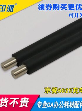 30M京瓷辊 适用25 FS充电306565F1010 京瓷6035 60 充电辊 2530P