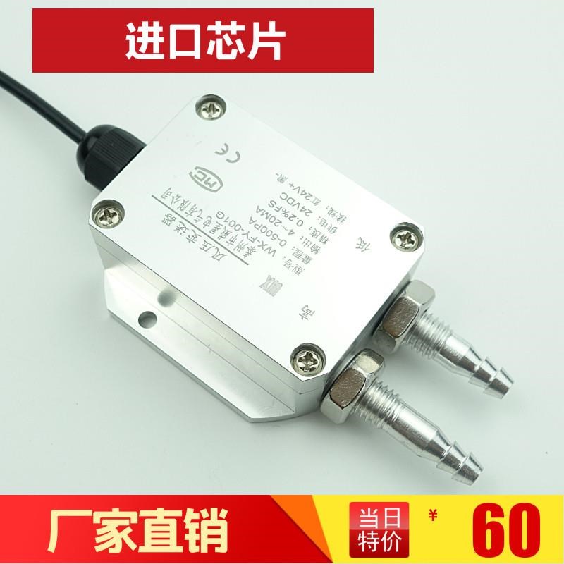 风压变送器微差压传感器4-20mA 风机压力风管压差炉膛负U压0-5V10
