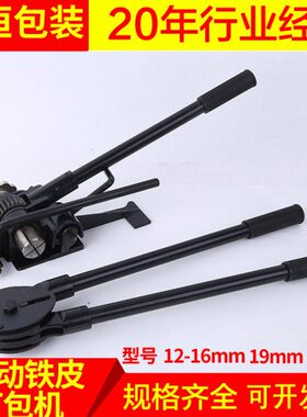 16mm打包钢带mm、 25打包机32打包机 铁皮铁皮手动打包机mmmm钳19