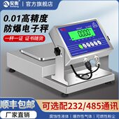 防爆30安防爆型4不锈钢天平调衡专用高精度安油漆本电子台秤化工