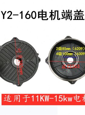 端Y Y0 端盖系列22KW电机-1516配件盖EK2电动机W盖11Y卧是端-后
