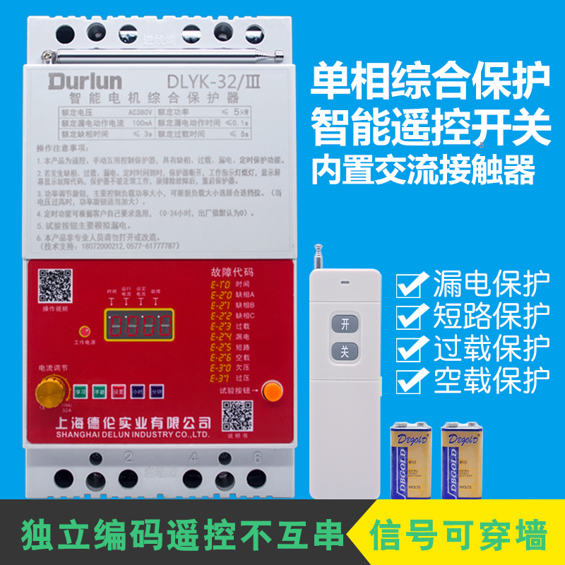 德伦浇地潜d水泵遥控开关无线220V单两相5千瓦电机灯具远程控制器