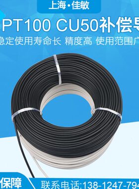 0p10 三铜U补偿导线C温度传感器米芯热电偶线 50 健林工控t100