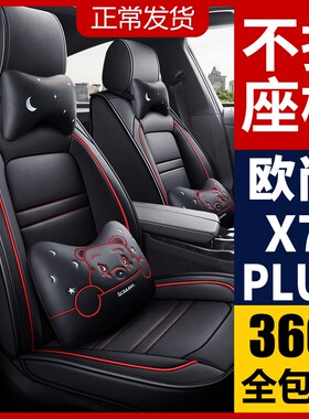 21/2022款长安欧尚X7 X7PLBUS汽车座套四季通用坐垫全包围皮座椅