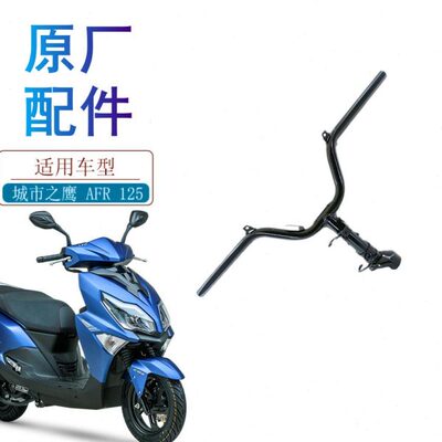 AFT向把方方12龙头豪爵摩托车5-适用车把原厂管2712H车把向把5 RJ