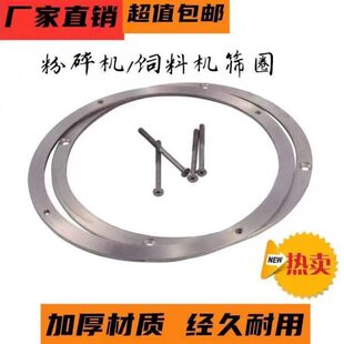 筛 筛罗 筛钢圈 老式粉碎机配件架粉碎机钢圈  圈 筛网大全框圈