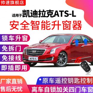 L锁T凯迪拉克18款 升降自动车一A14车窗车专用离器S 键升窗器 于