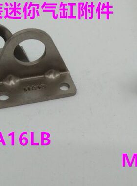A迷你L MA-F32原装MA支架 MA16SD附件 16SD25 亚德客MA B气缸BB