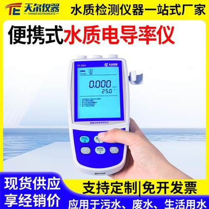 电导率仪便携式水质电导率检测仪器污水自检手持式电导率EC测试仪